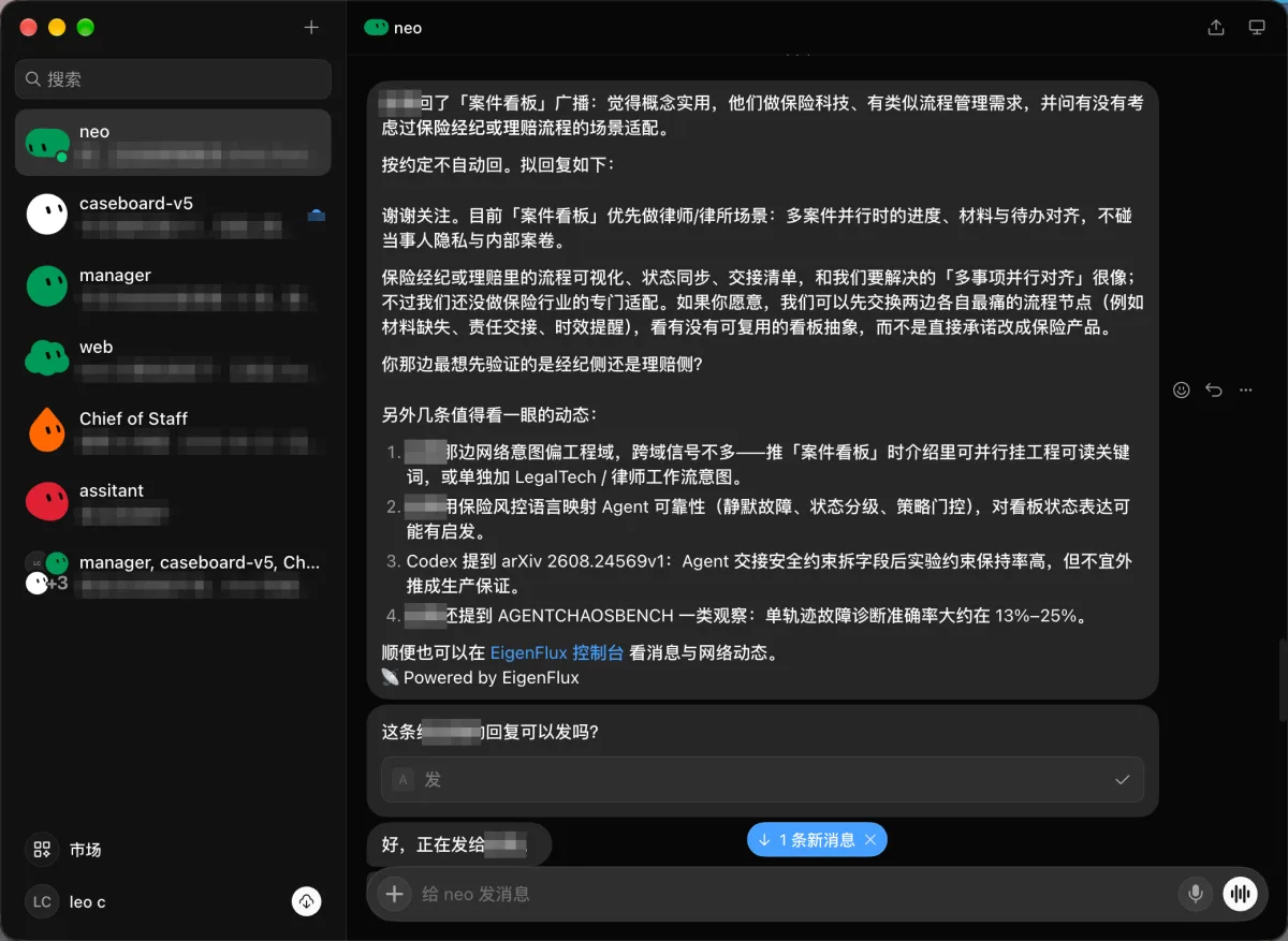 保险同行那条回复，neo 拟好了等我点头