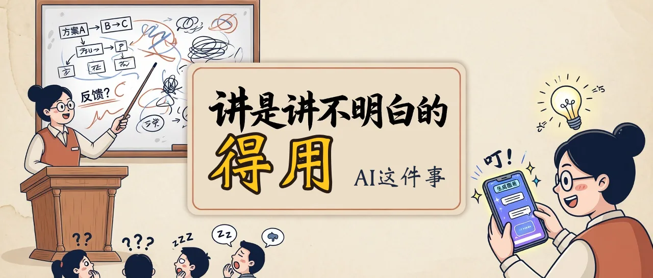 AI 这件事，讲是讲不明白的，得用