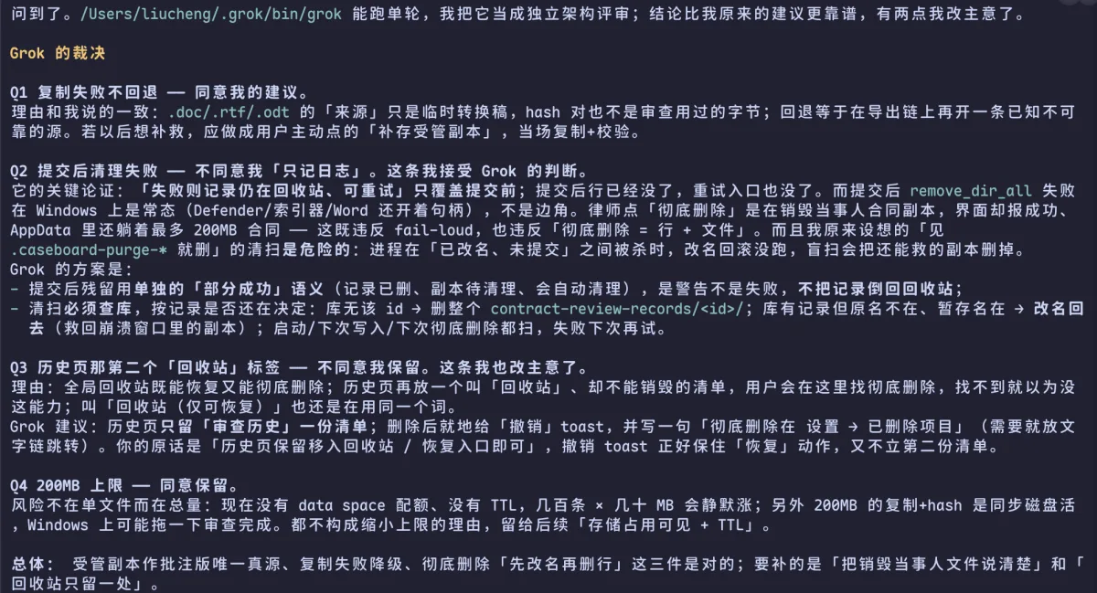 Grok 的审查意见，DeepSeek 看完改了主意
