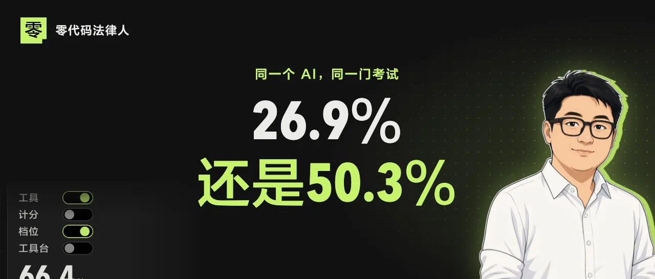 同一个 AI，一张表 26.9%，一张 50.3%？先看小字