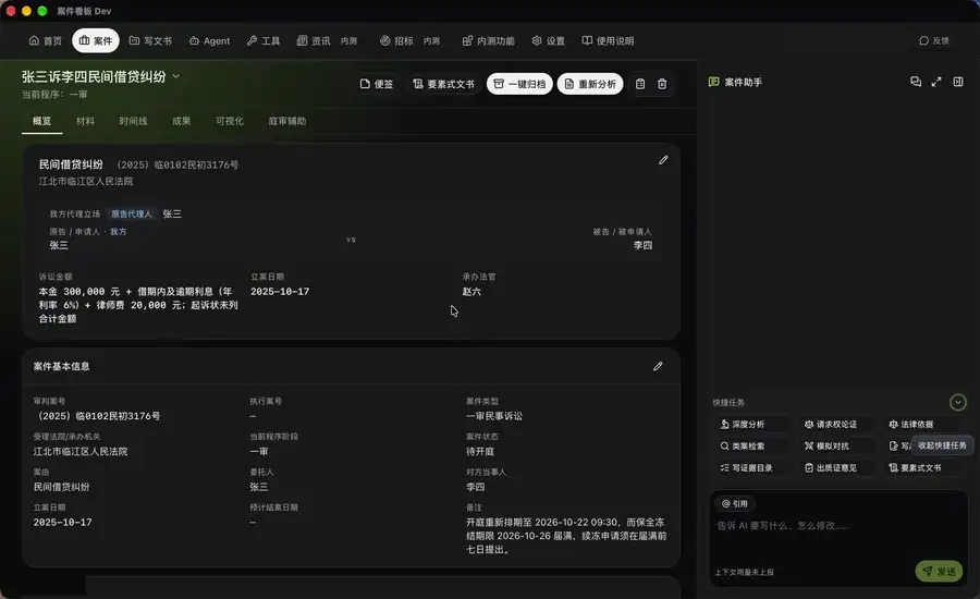 点「写起诉状」,半分钟左右写完(动图有加速)