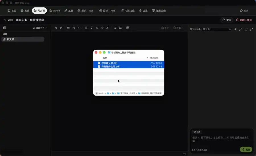 拖入合同和对账单,说要写催款函,它先反问两个问题(动图有加速)