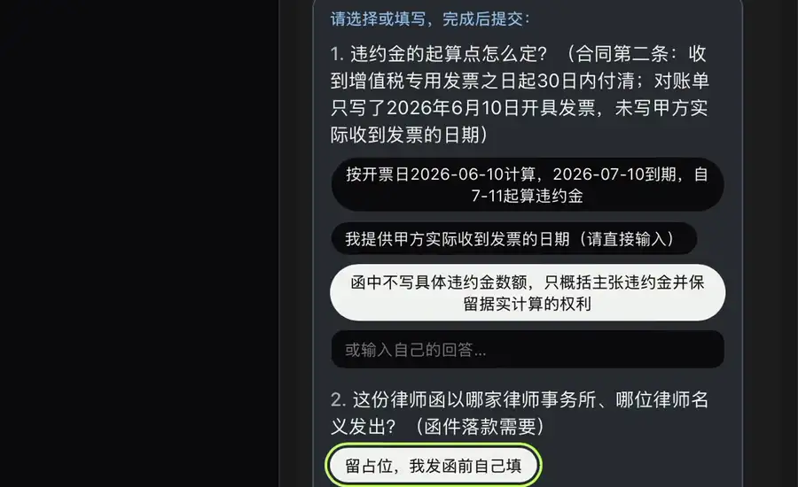 点选回答之后,律师函写出来了(动图有加速)