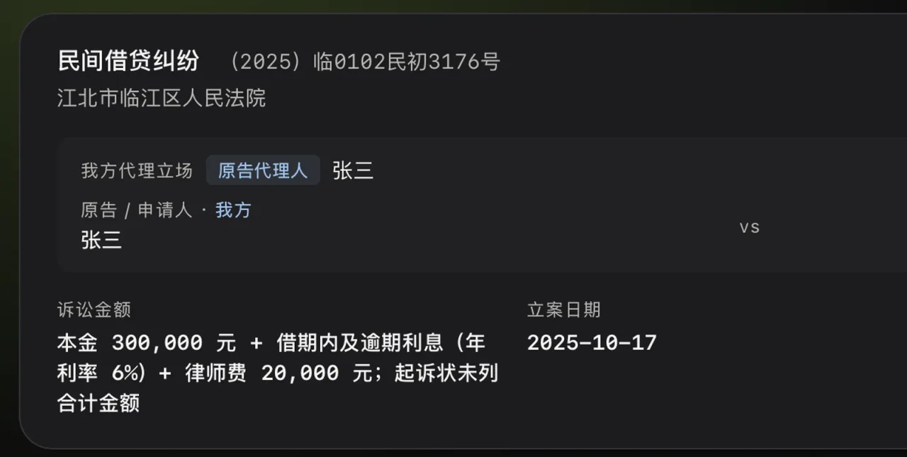 案件概览:当事人、我方立场、金额、法院、法官