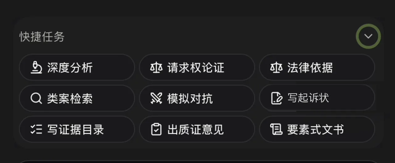 案件助手的快捷按钮