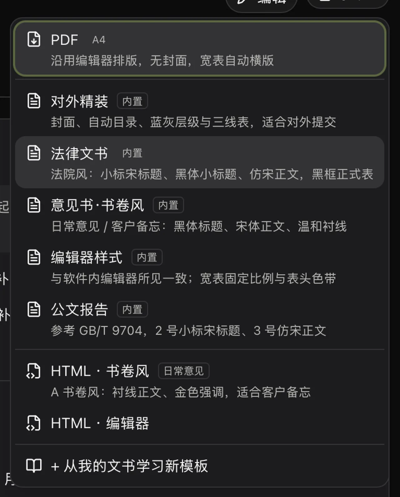 导出:PDF 和几套 Word 样式