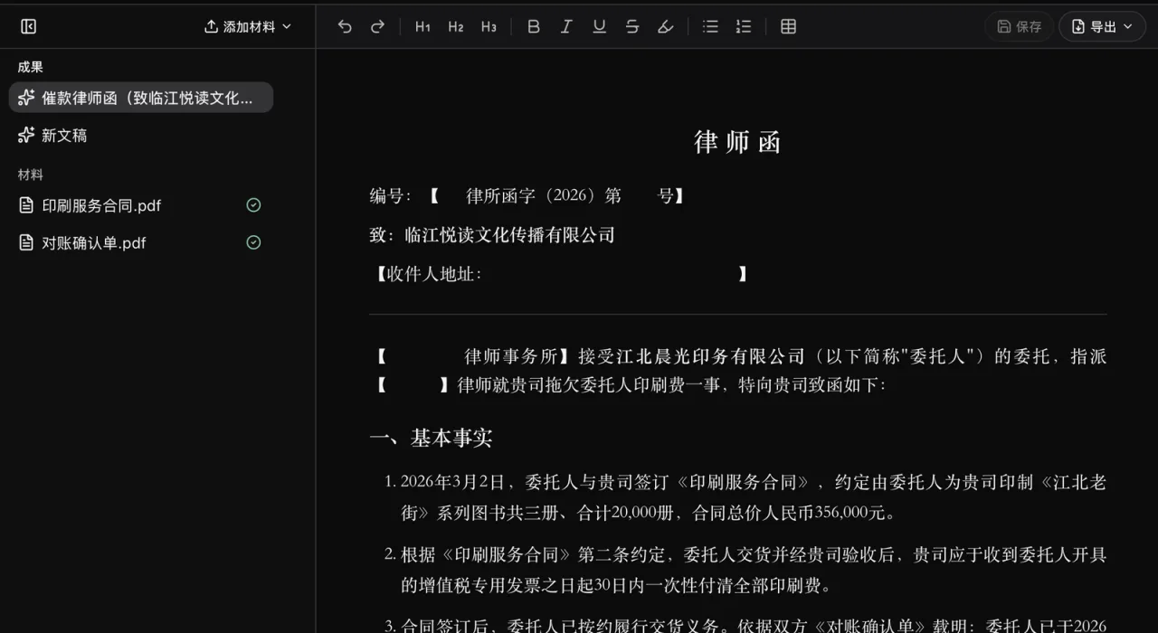 写文书:左边材料、中间文稿、右边助手