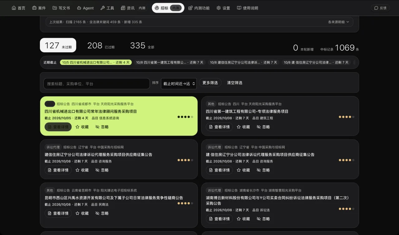 招标雷达:没截止的按时间排好,最近要截止的高亮