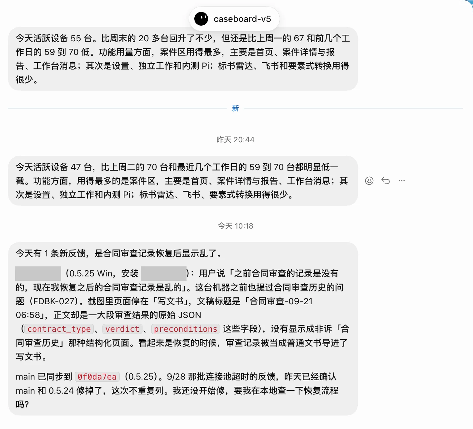 它每天的汇报:多少台设备在用,来了什么新反馈,修之前先问我