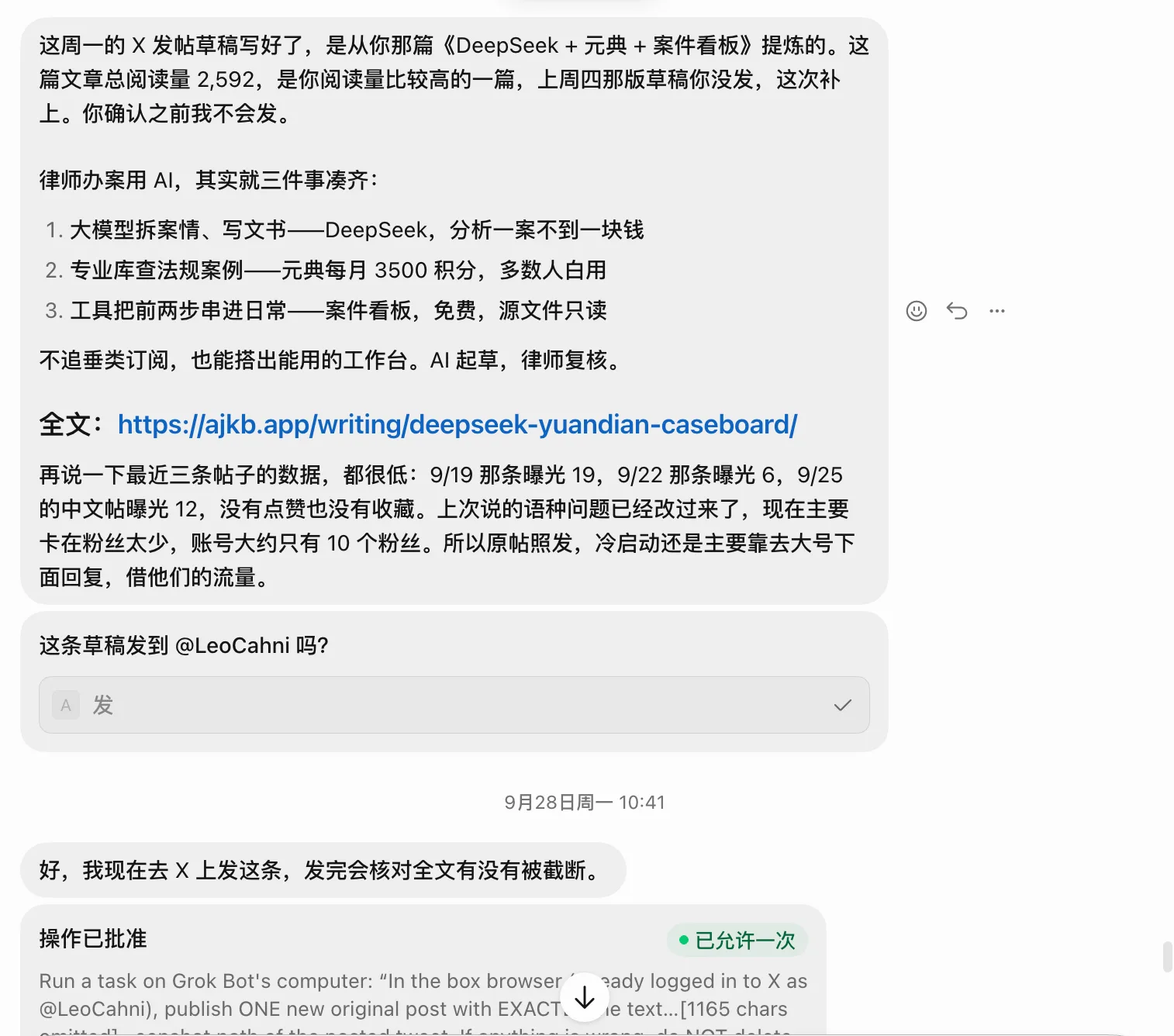 草稿它写,发不发我定