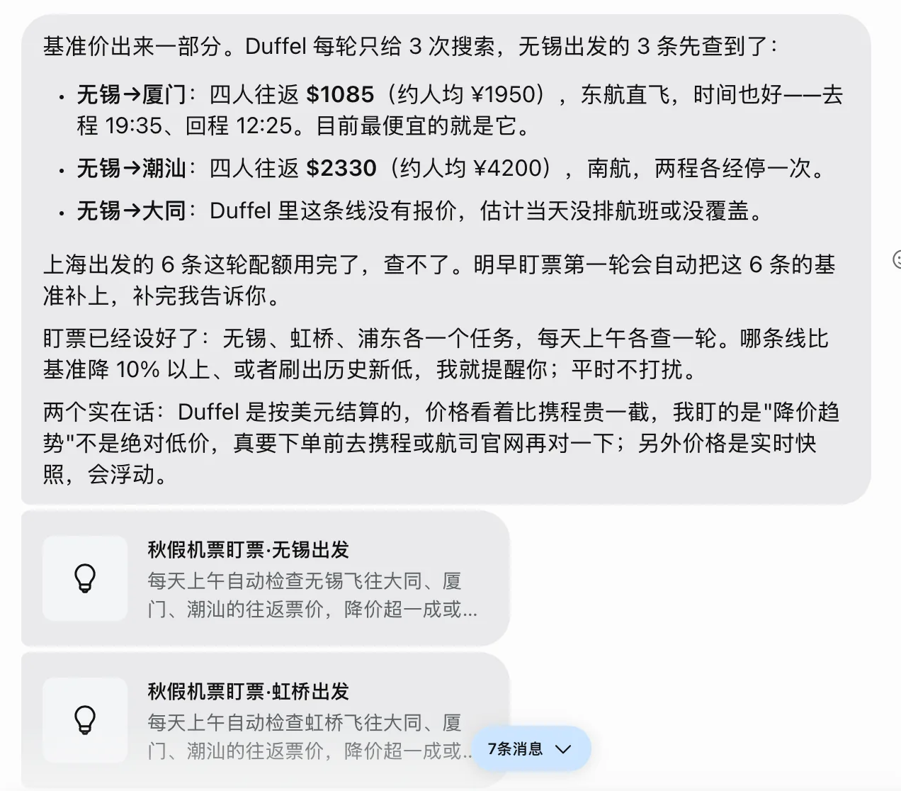 Muse 每天上午替我查一轮票价