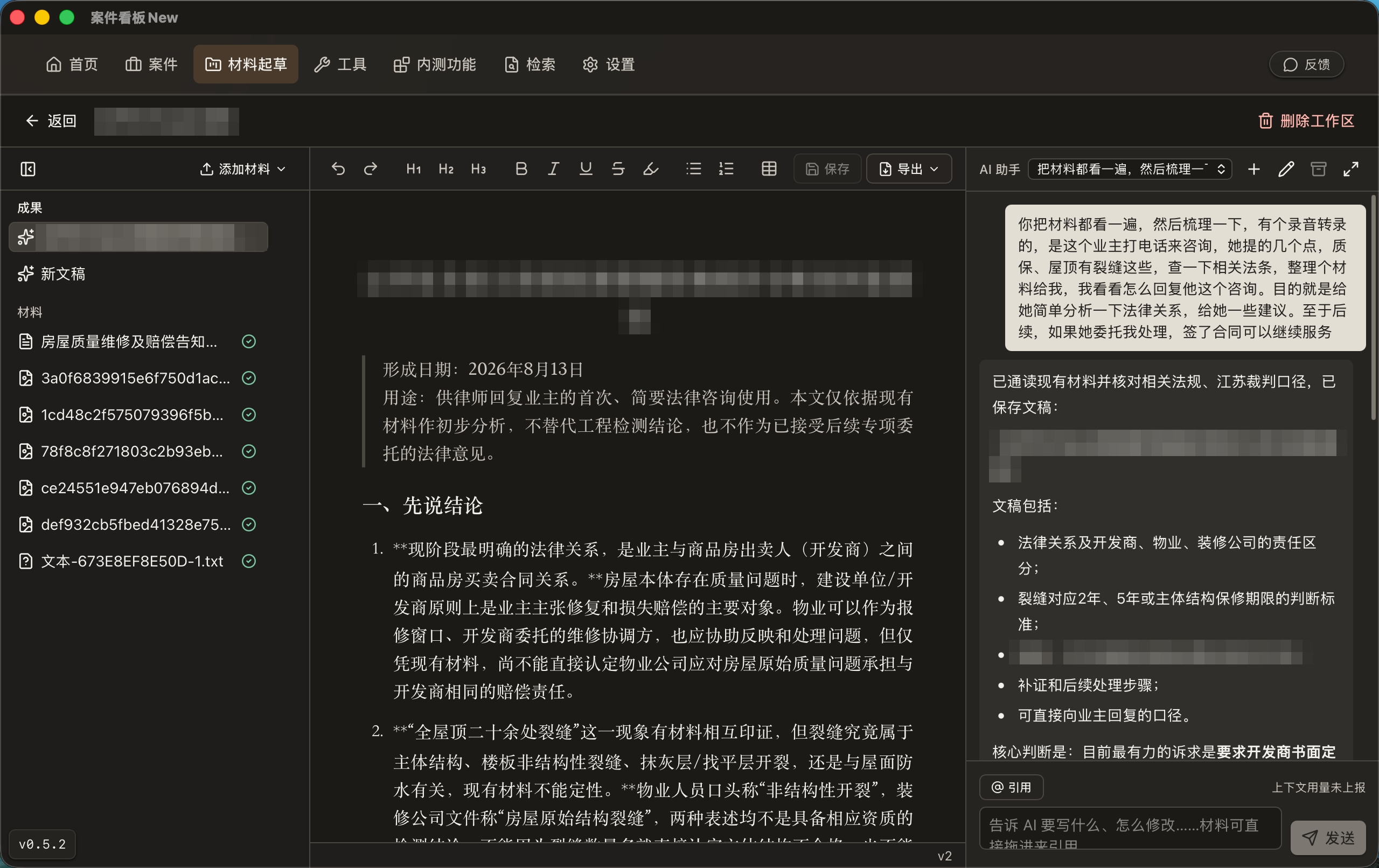 左边材料，中间文稿，右边 AI 助手