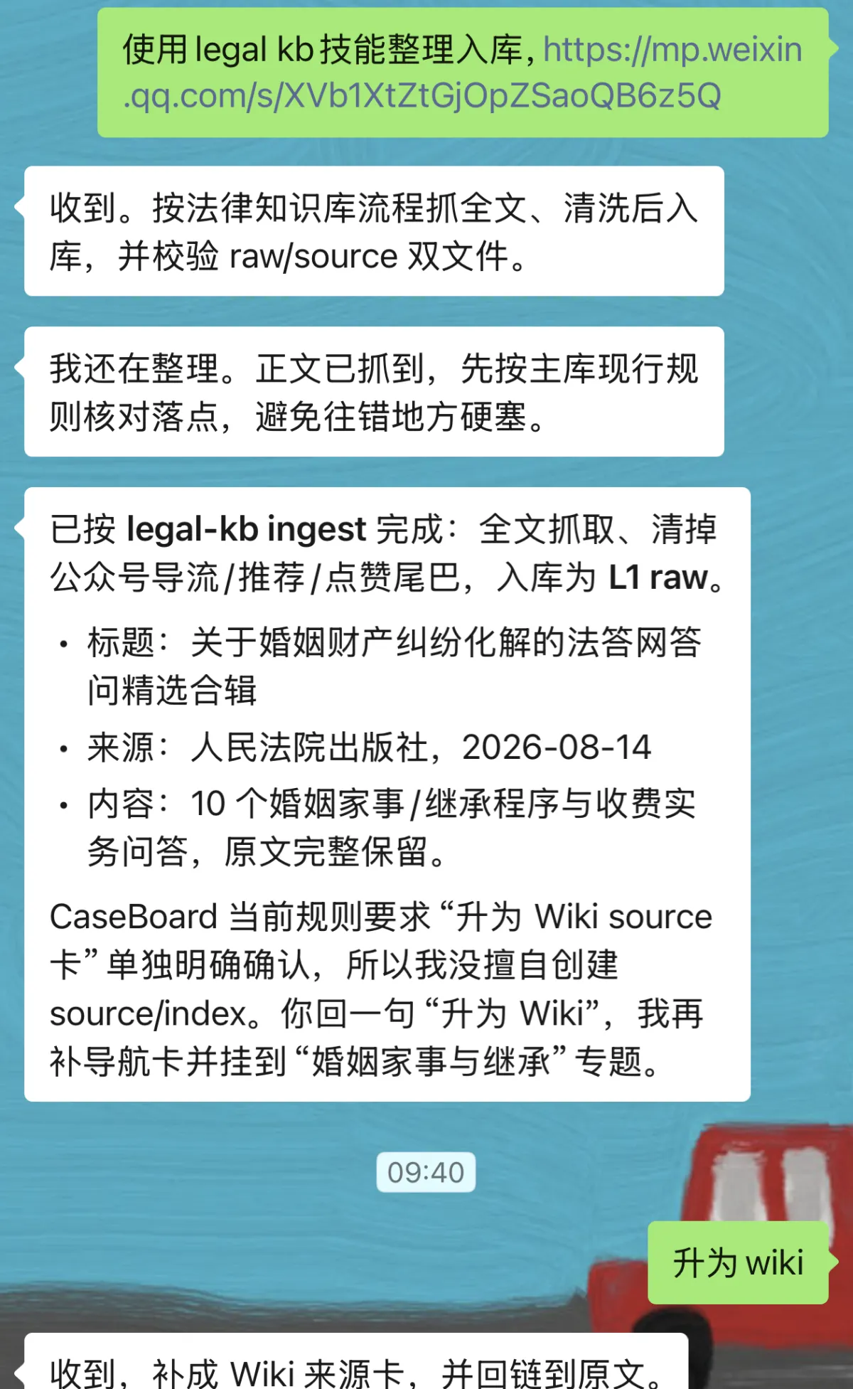 转发链接，它自己开始处理