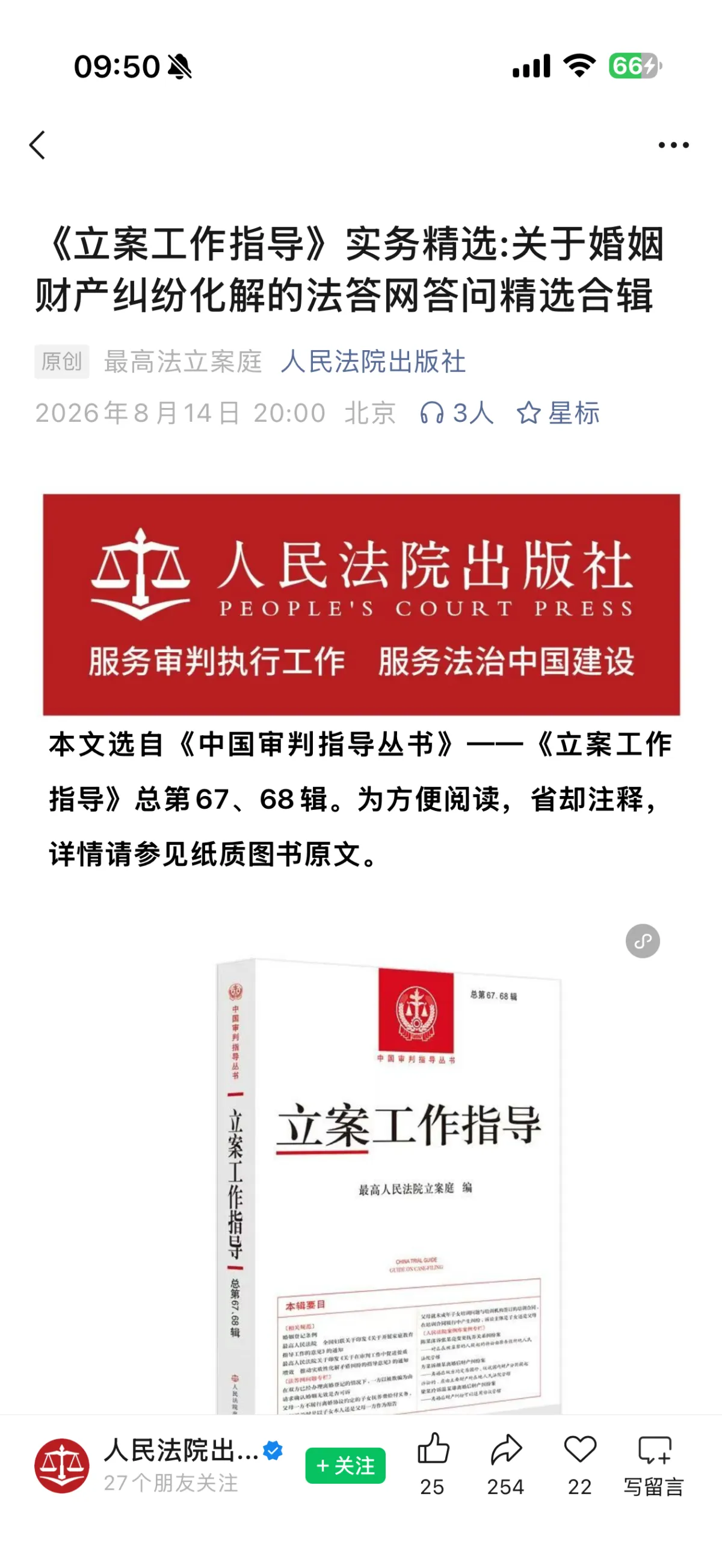 人民法院出版社推的那篇
