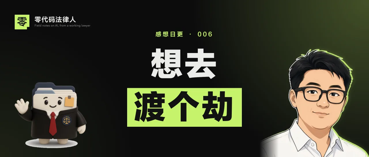 「感想日更006」钱赚多少，才是个头？