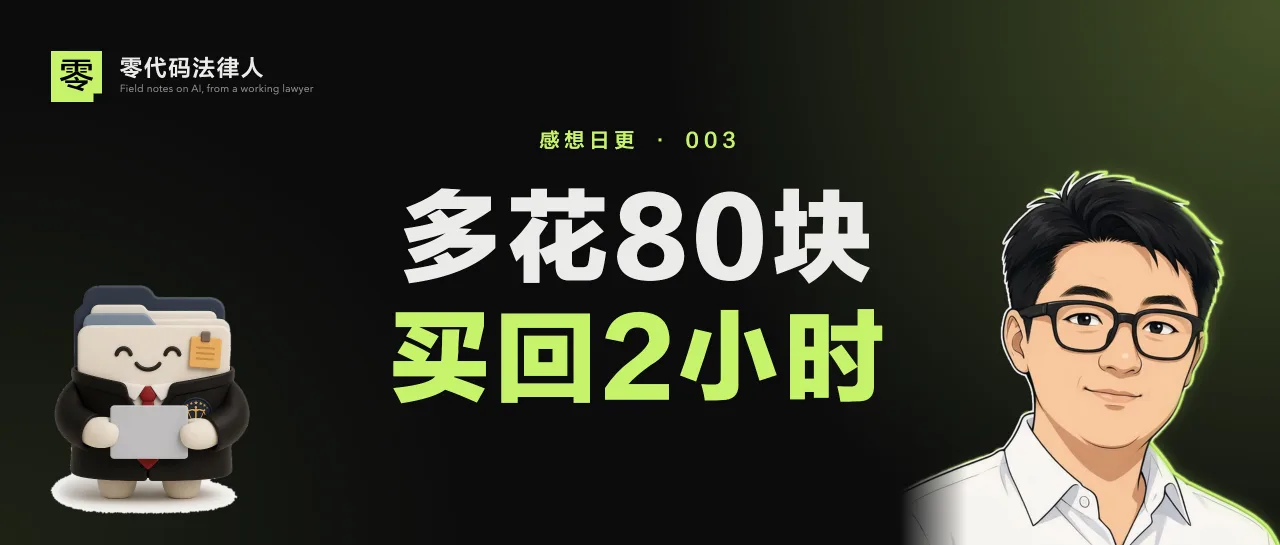 「感想日更003」多花 80 块坐顺风车，我买回了两个小时