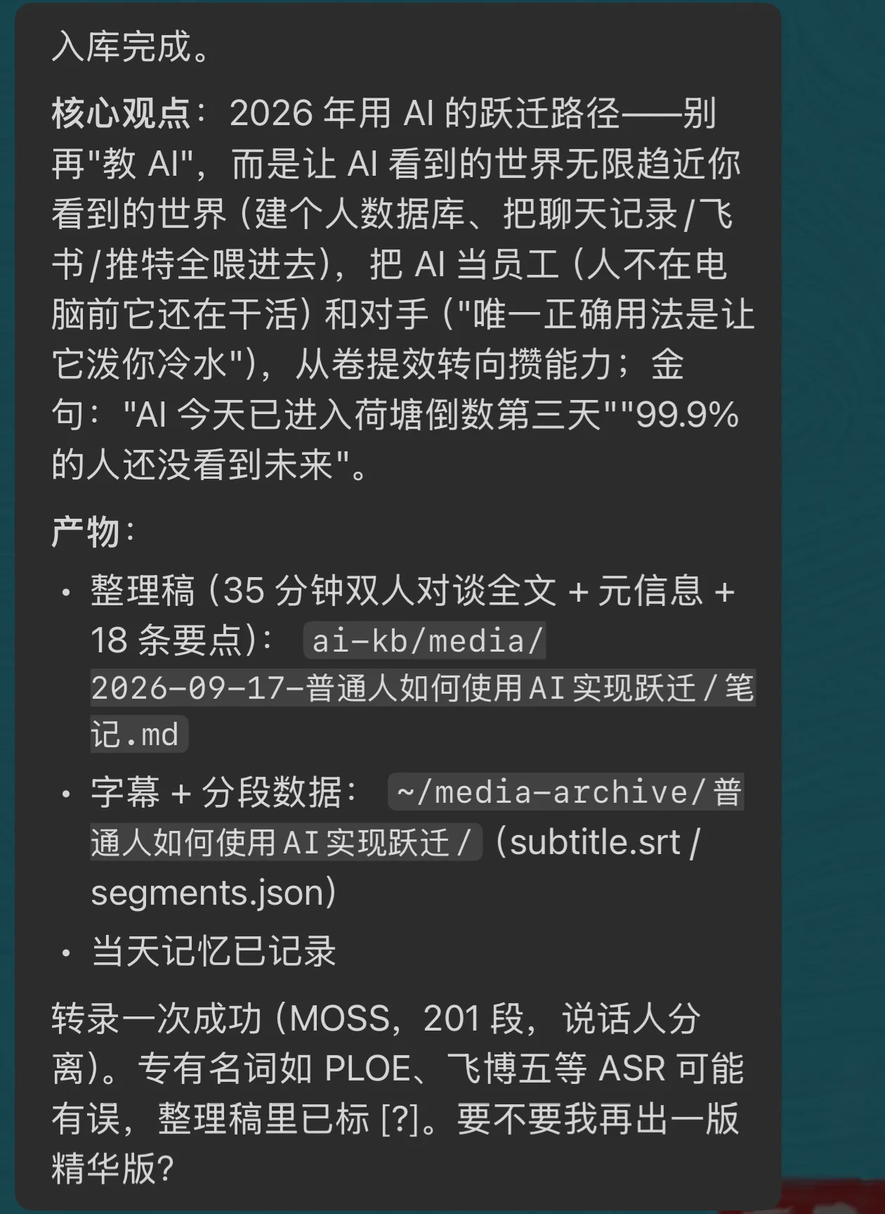 视频转成了全文、要点、一句话核心观点