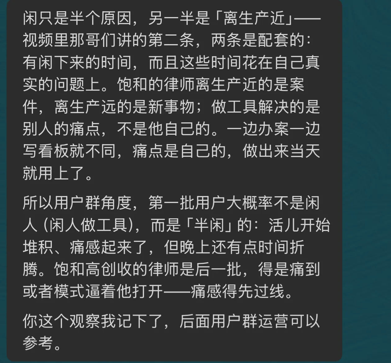 我说闲,它说闲只是一半